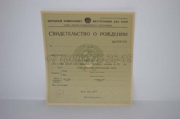 Свидетельство о Рождении 1930-1942 в Ульяновске