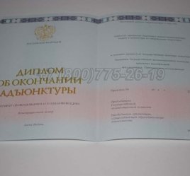 Диплом Адъюнктуры 2023г в Ульяновске