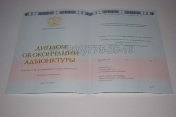 Диплом Адъюнктуры 2023г в Ульяновске