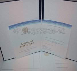 Диплом Магистра СпецБланк 2023г в Ульяновске