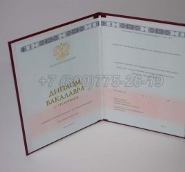 Красный Диплом Бакалавра 2022г ГОЗНАК в Ульяновске