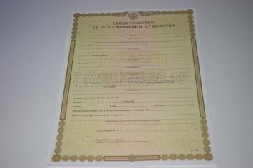 Свидетельство об Установлении Отцовства 2023г в Ульяновске