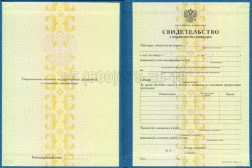 Свидетельство о Повышении Квалификации 2024г в Ульяновске